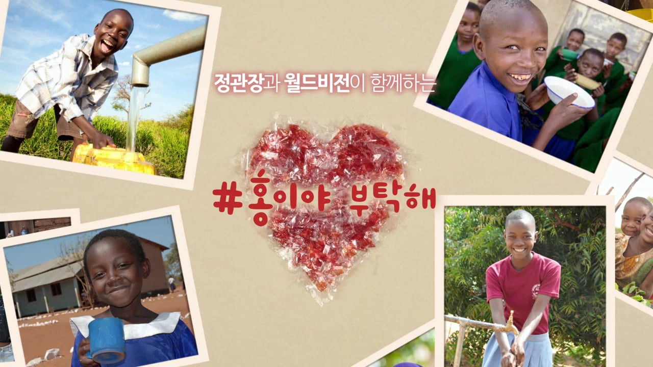 정관장 CSR
