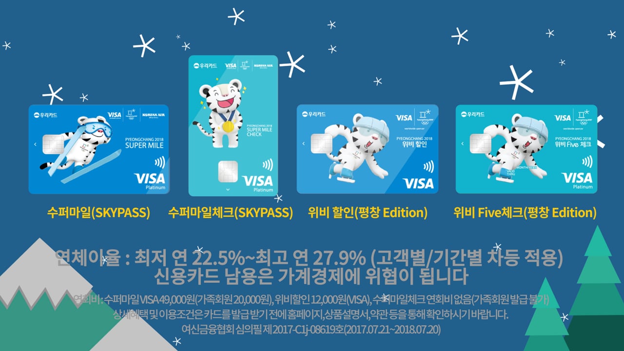 우리카드 수퍼마일카드