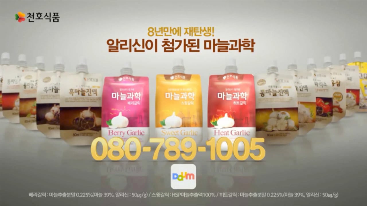 천호식품