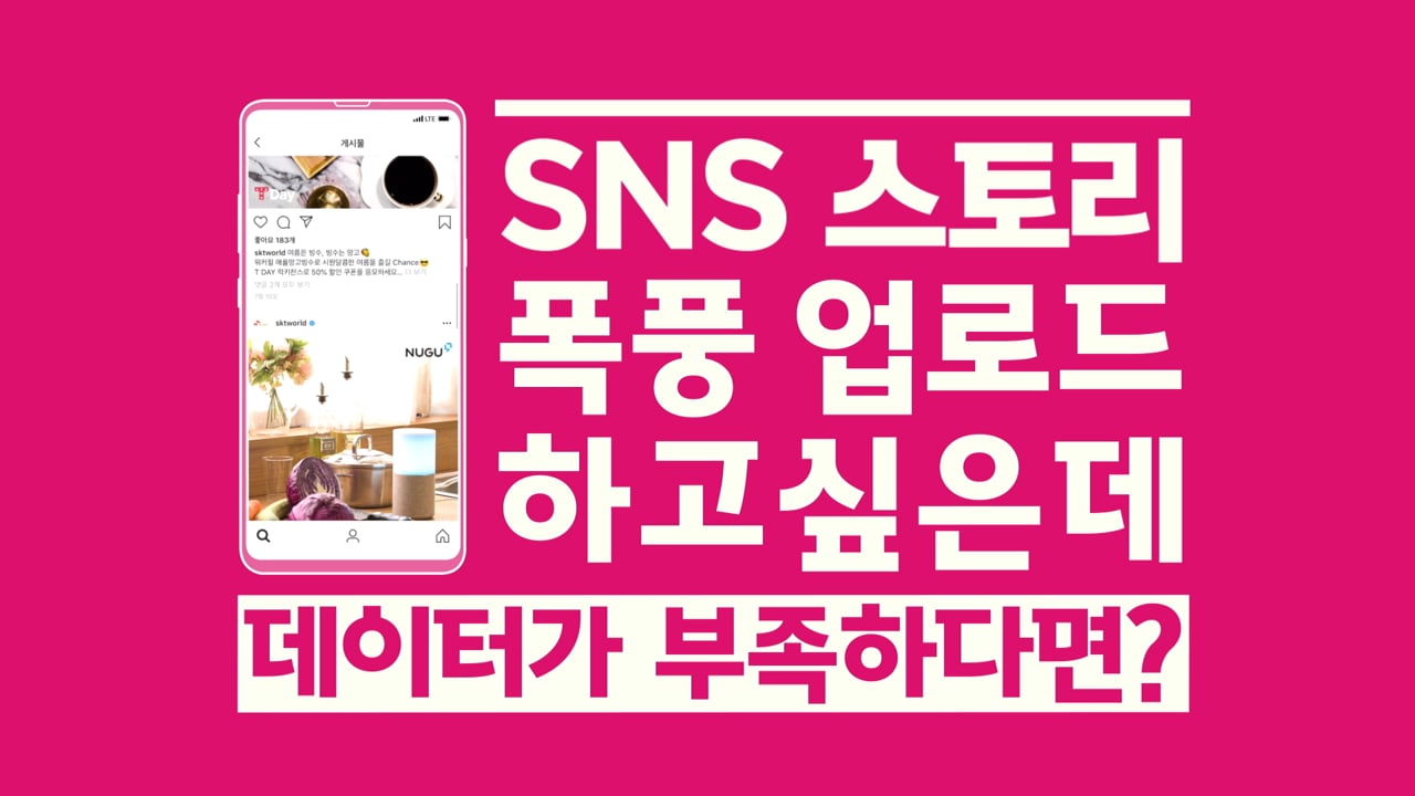 SKT Tday 업로드편