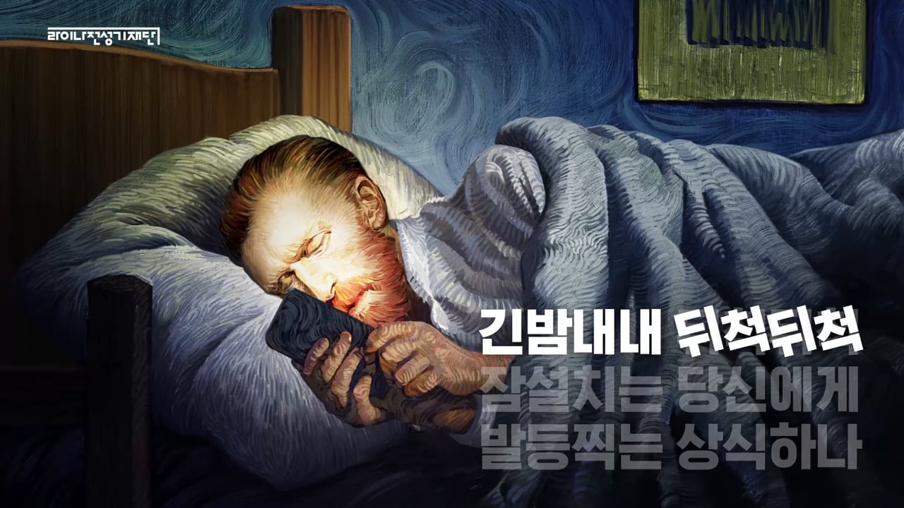 라이나전성기재단 수면장애편