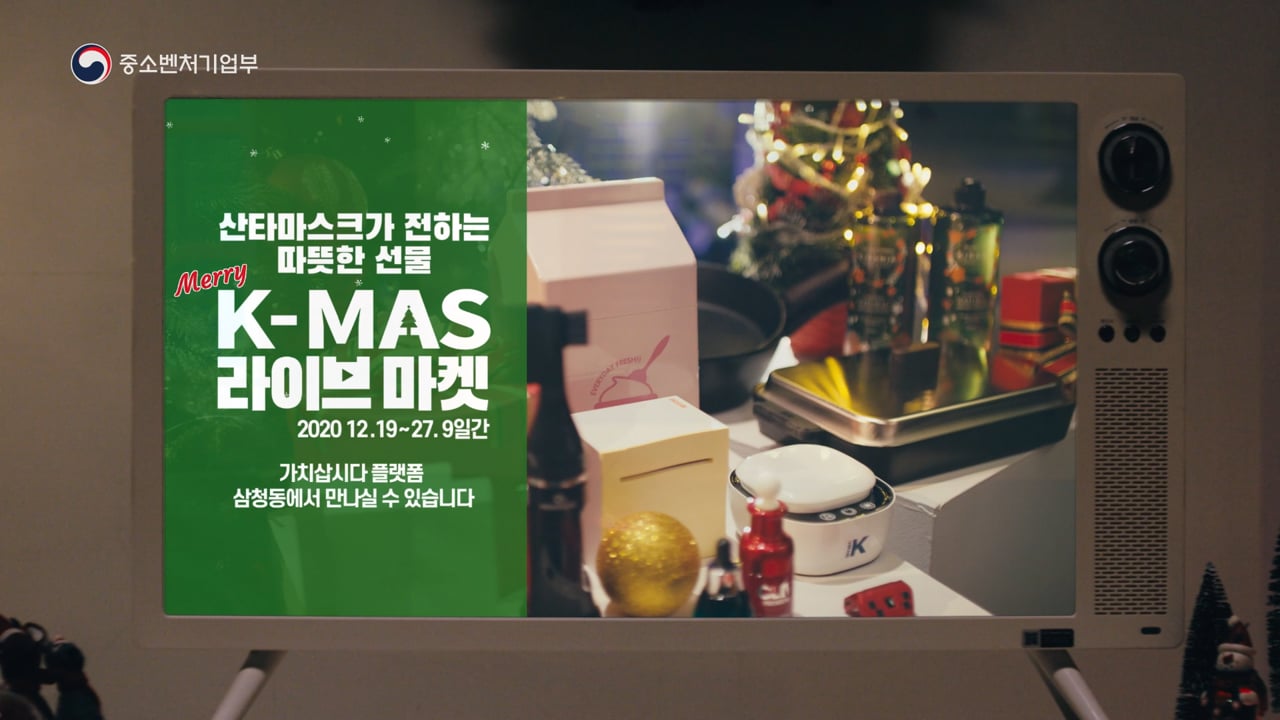 중소기업벤처부 K-Mas VIRAL
