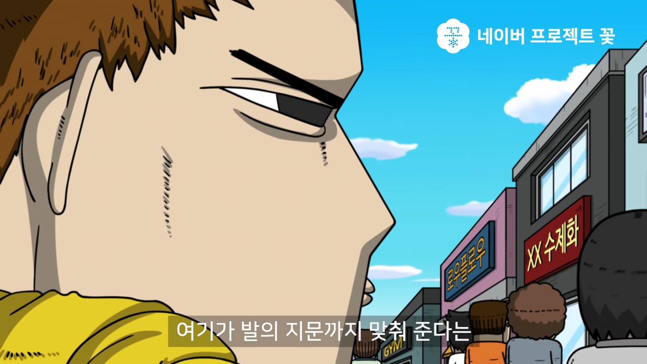 NAVER Project 꽃 마음의소리 Viral 01로우플로우 편